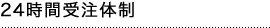24Ԏ󒍑̐
