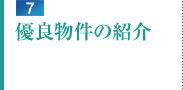 7.DǕ̏Љ