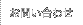 ₢킹
