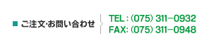 E₢킹@TEL: (075) 311-0932 / FAX: (075) 311-0948